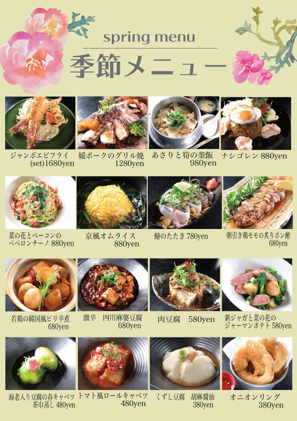 春メニューSTART トピックス フード 東道後のそらともり