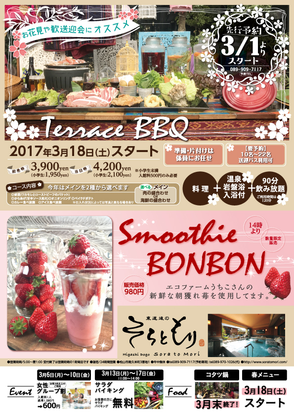 そらともりグループ3月 トピックス 東道後のそらともり