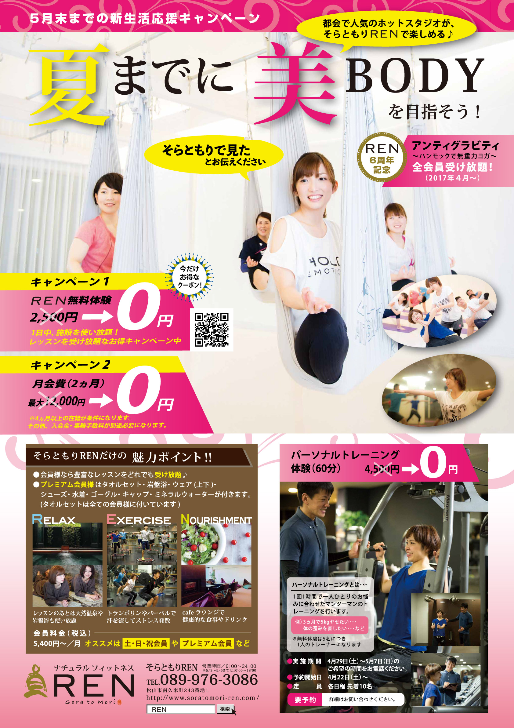 そらともりREN CP REN 東道後のそらともり