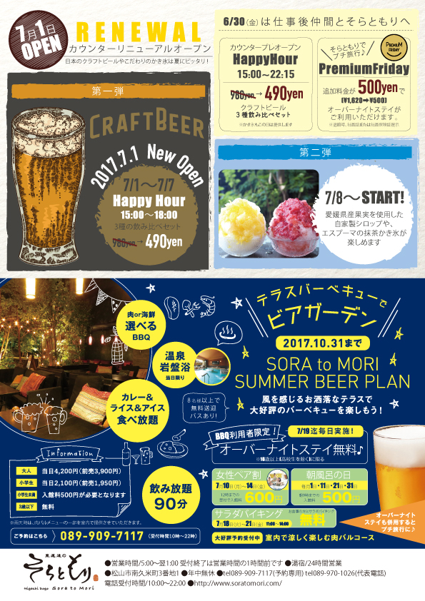 そらともりポスター 東道後のそらともり