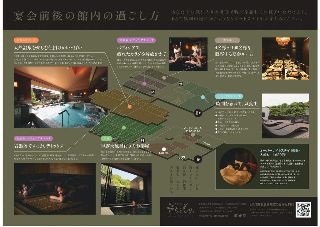 東道後のそらともり_宴会パンフ2018 東道後のそらともり