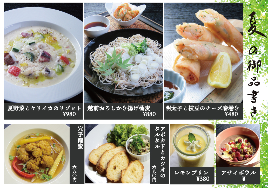 そらともりの夏メニュー 東道後のそらともり
