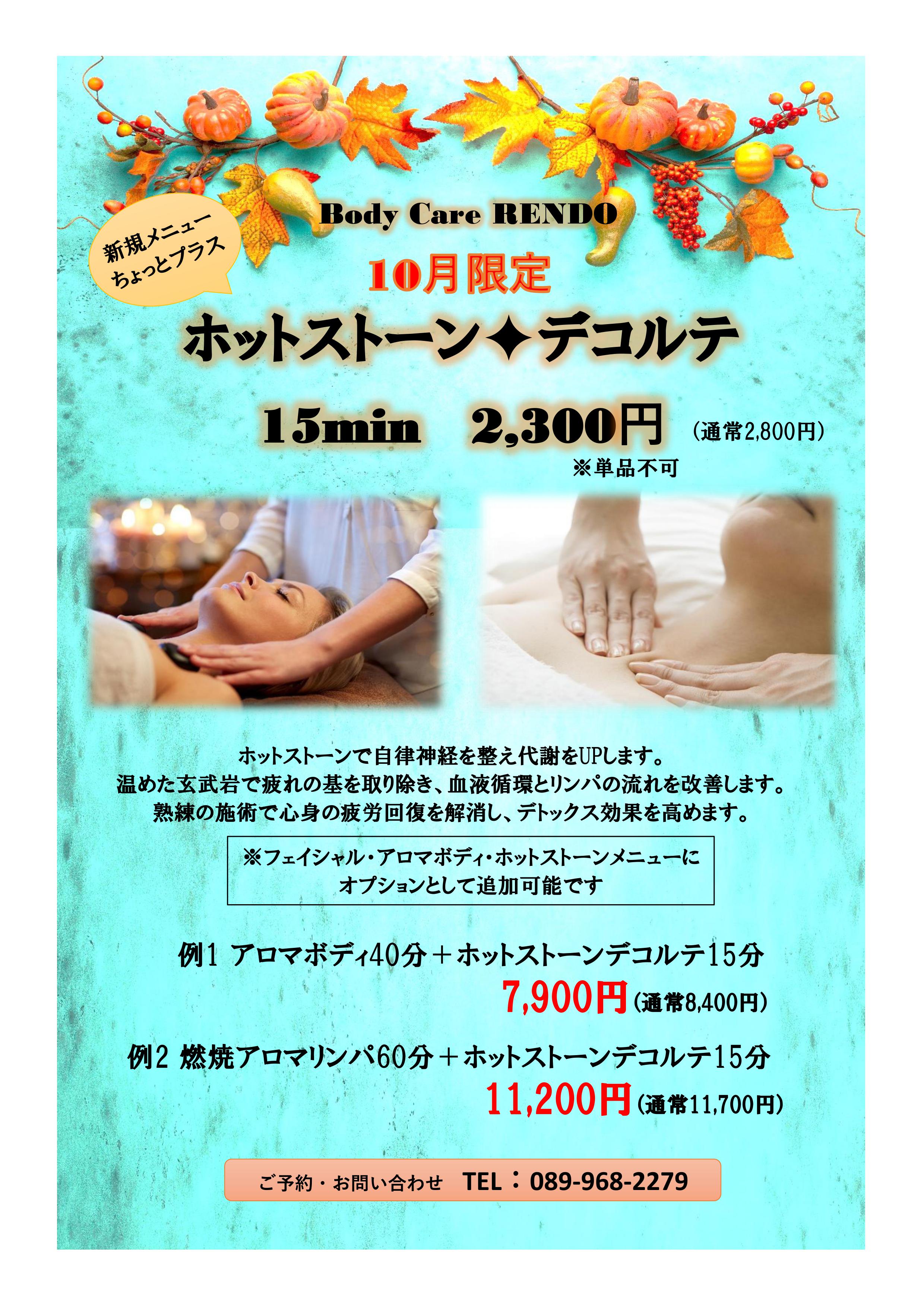 新導入☆ホットストーン トピックス ボディケア 東道後のそらともり