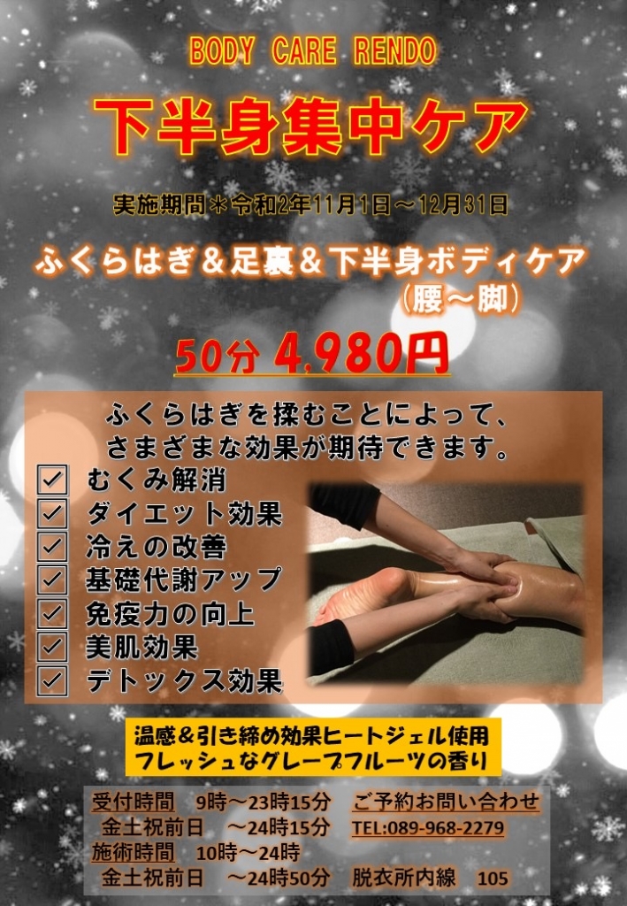 そらともり ボディケア 東道後のそらともり